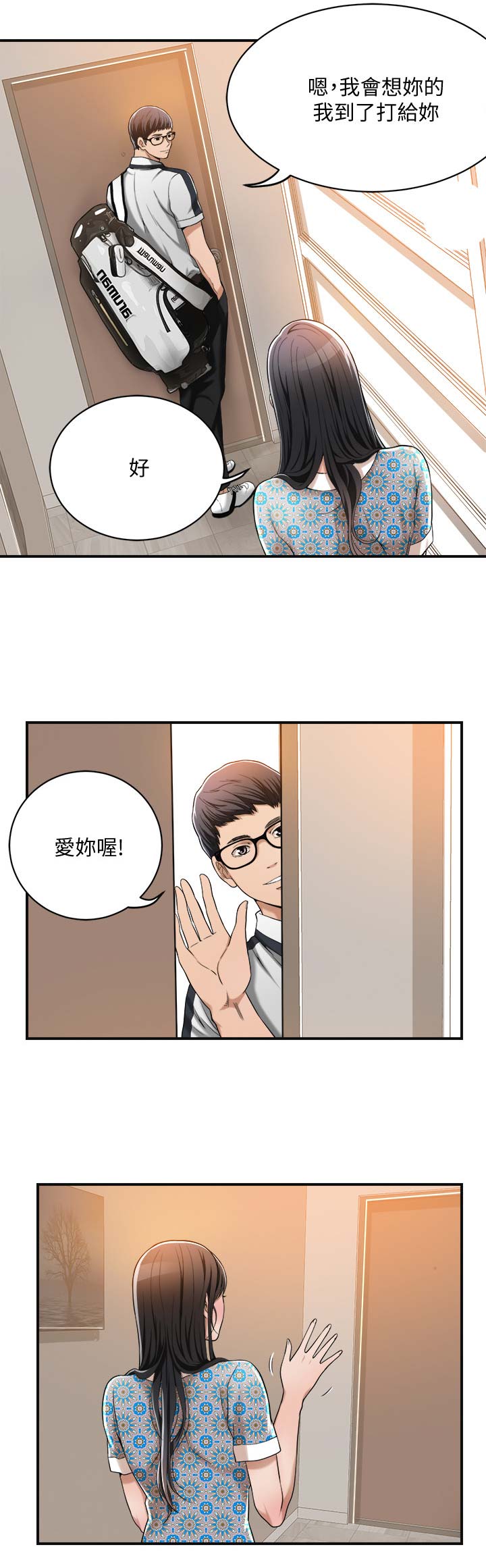 忍耐的反义词漫画,第18话3图