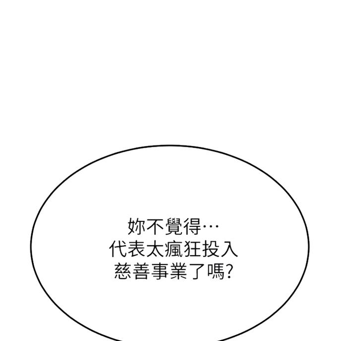 忍耐漫画,第63话4图