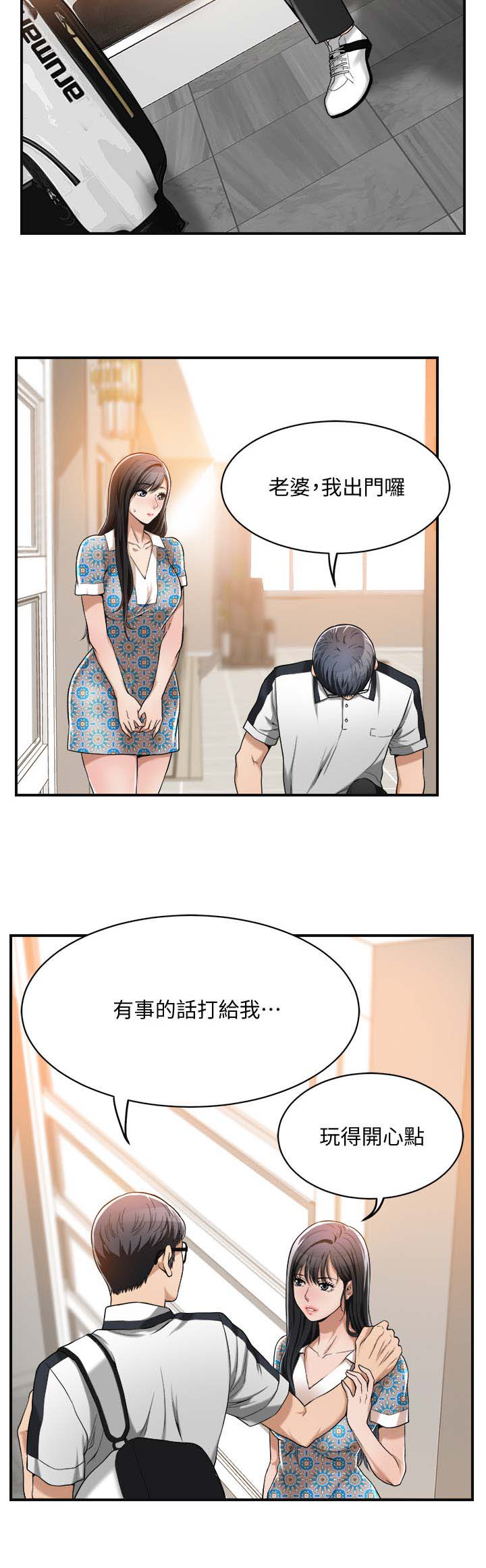 忍耐的反义词漫画,第18话2图