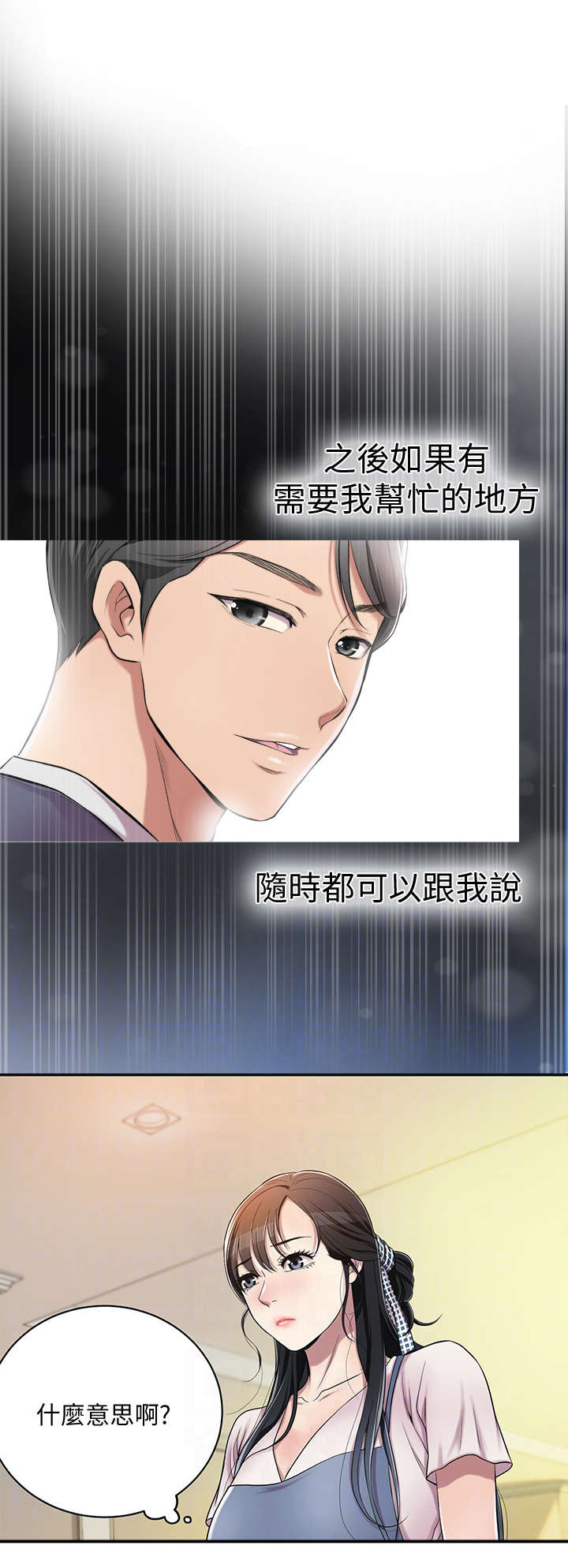 忍耐的反义词漫画,第6话1图