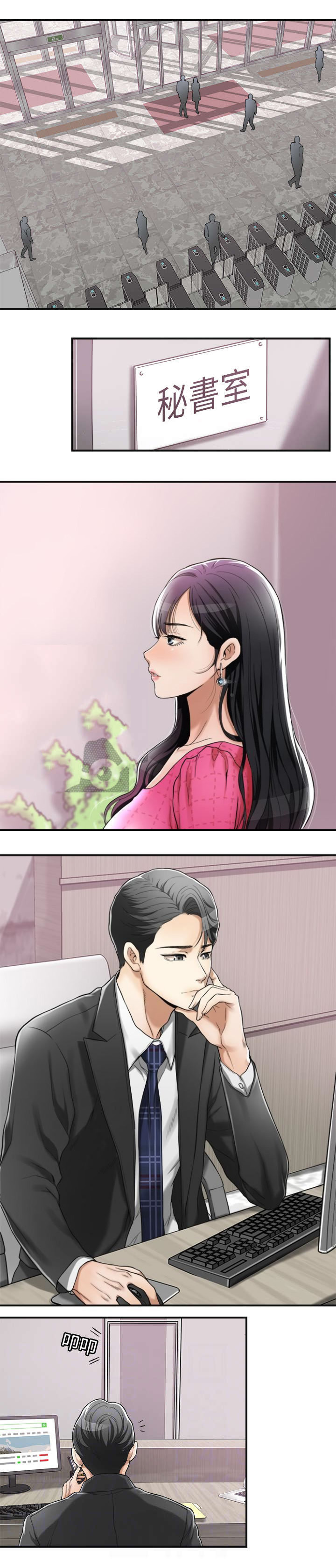 忍耐的反义词漫画,第7话4图