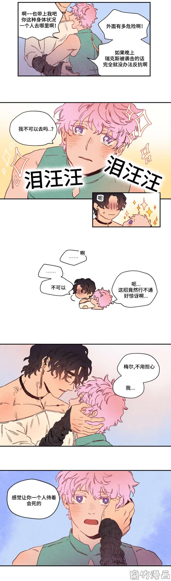 瑞克和莫蒂第七季漫画,第6话5图