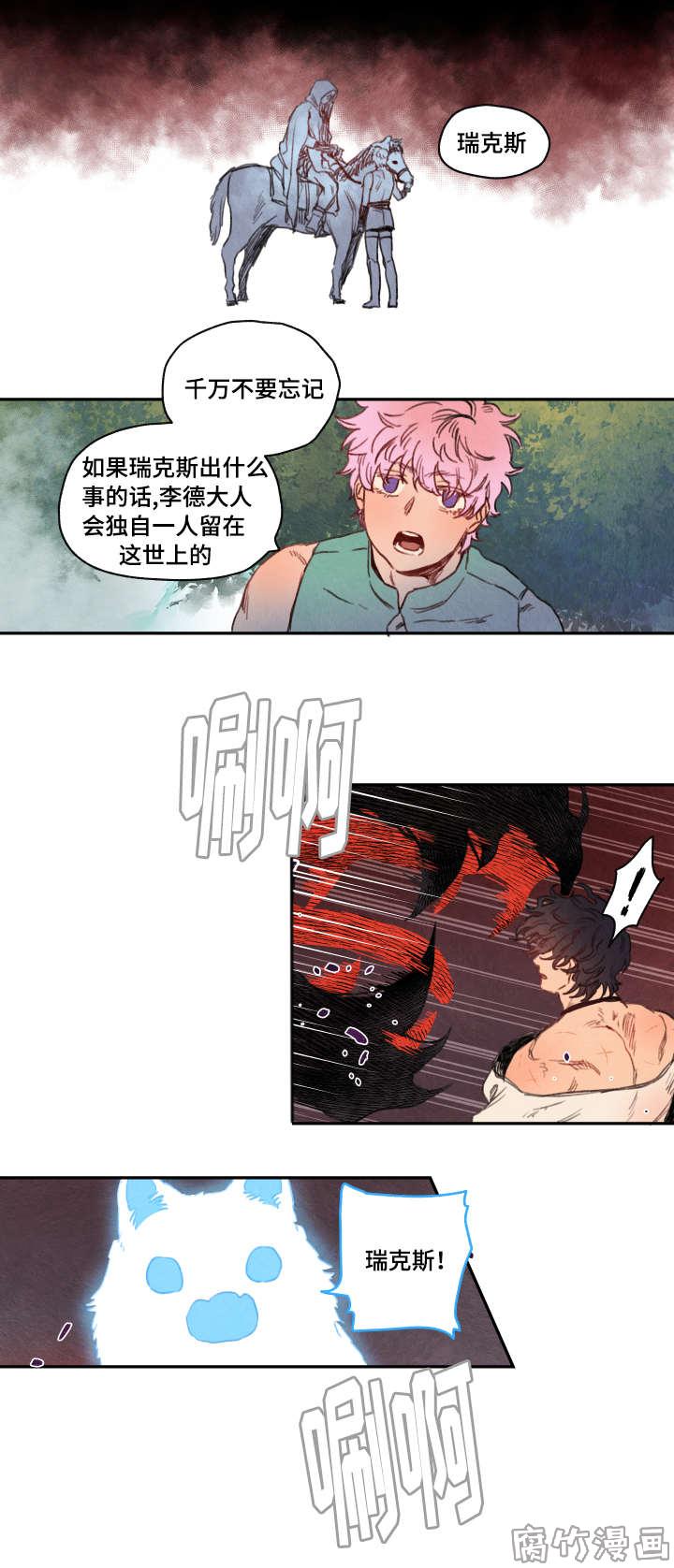 瑞克梅尔rickmeier漫画,第15话5图