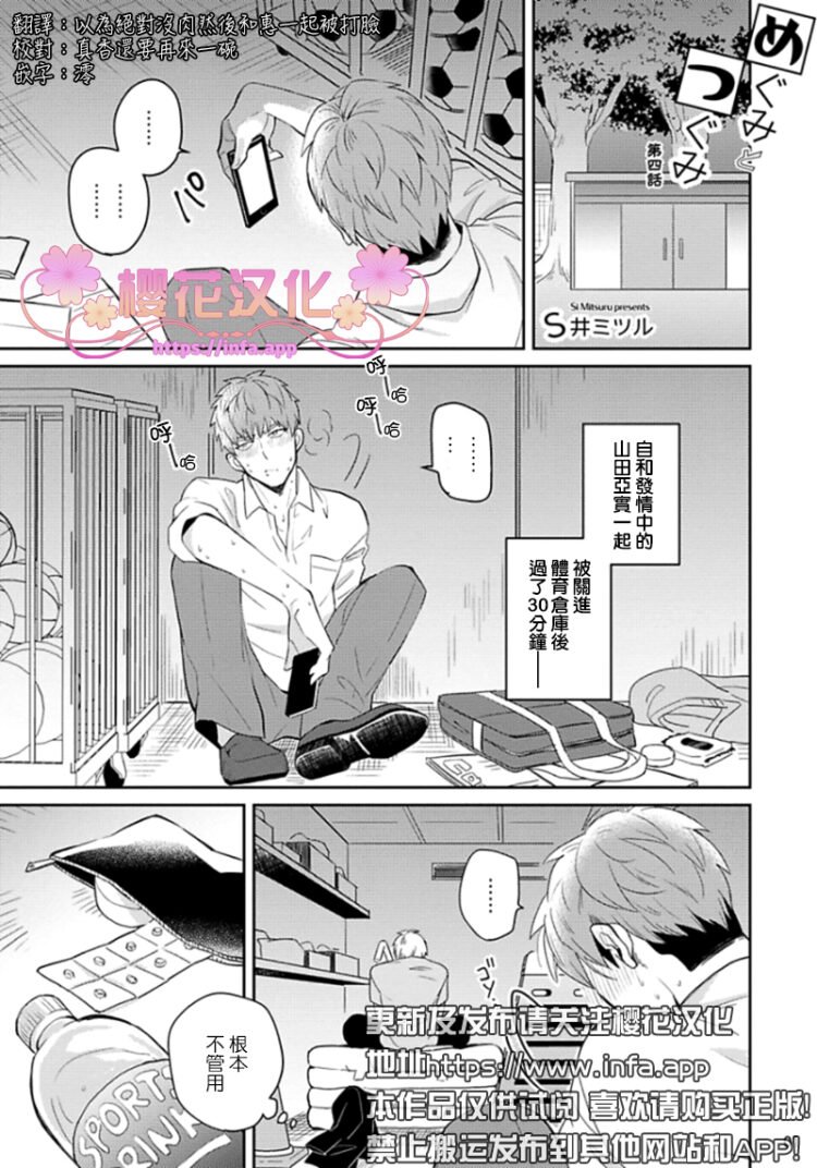 惠与亚实5在线漫画,第4话1图