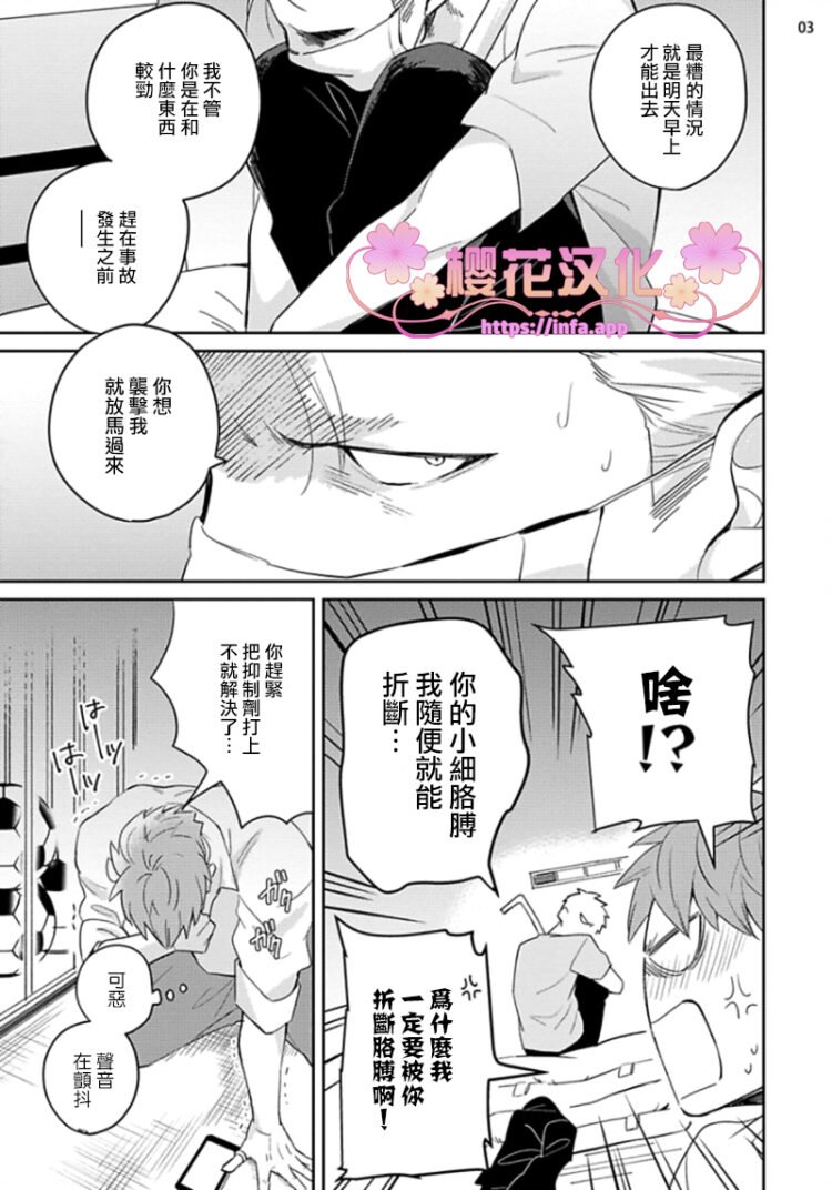 惠与亚实5在线漫画,第4话3图