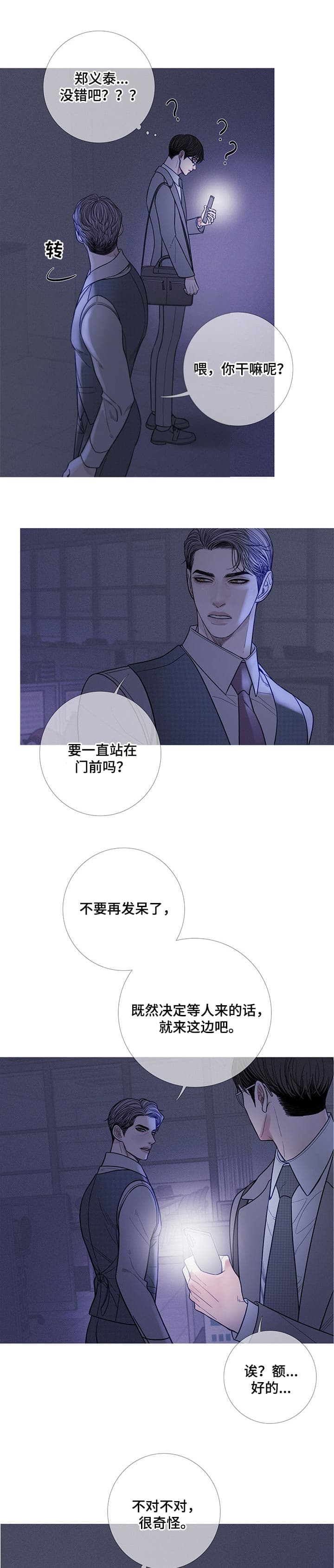 异界关系腐漫漫画,第22话1图