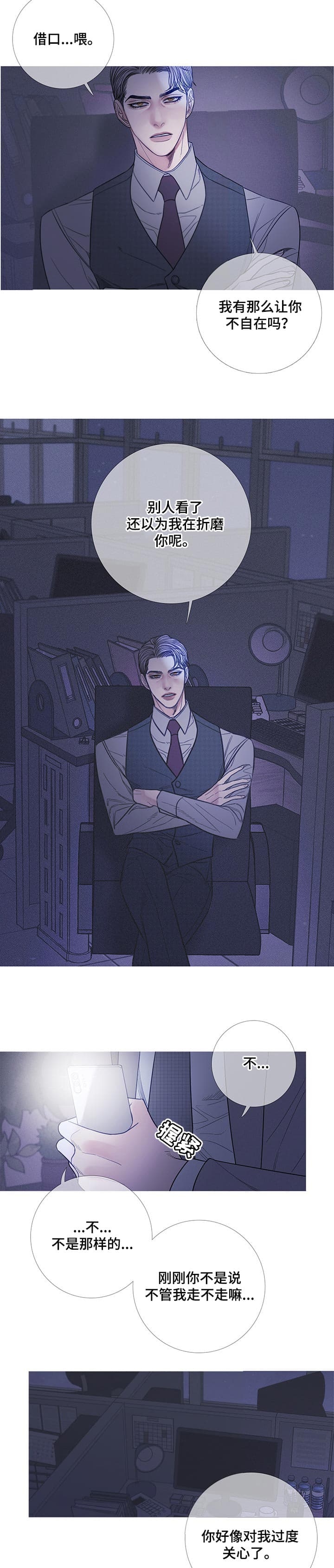 异界关系腐漫漫画,第22话4图