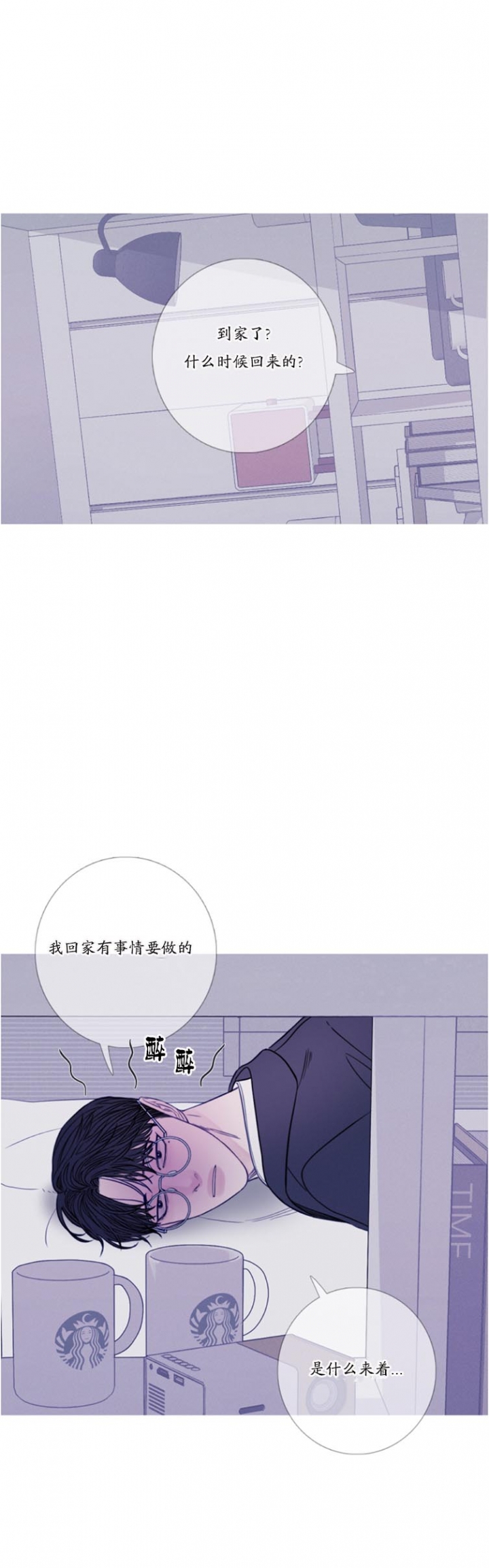 异界关系腐漫漫画,第38话1图
