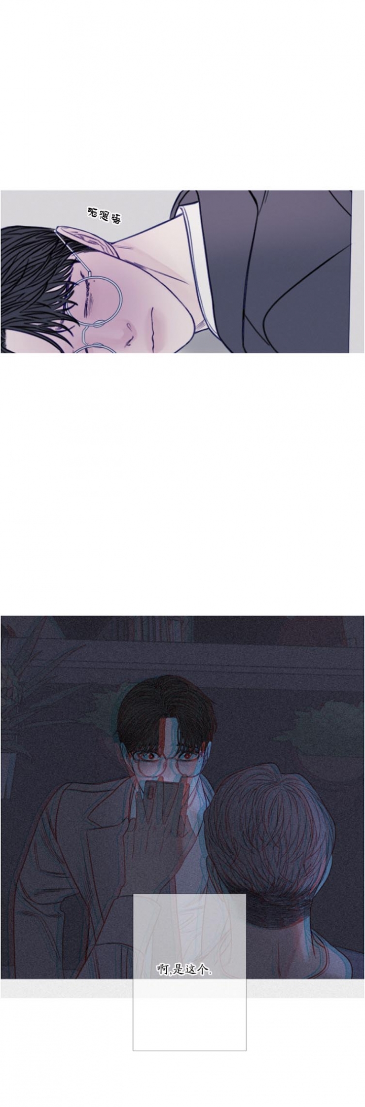 异界关系腐漫漫画,第38话3图