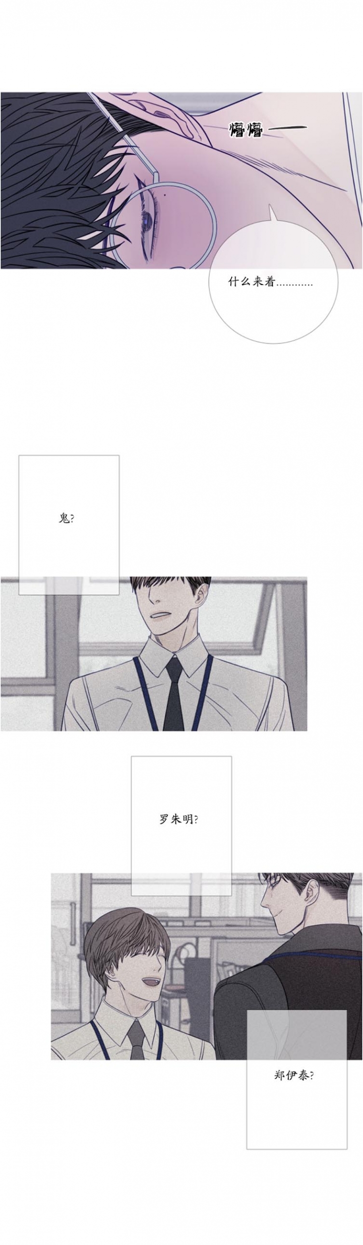 异界关系腐漫漫画,第38话2图