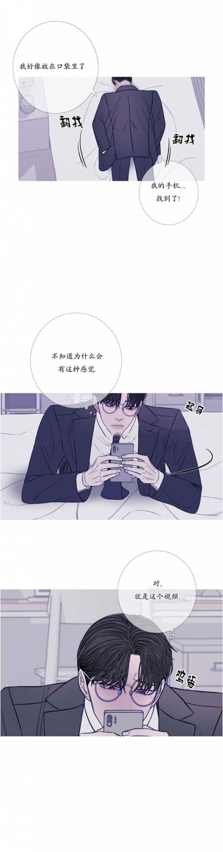 异界关系腐漫漫画,第38话4图