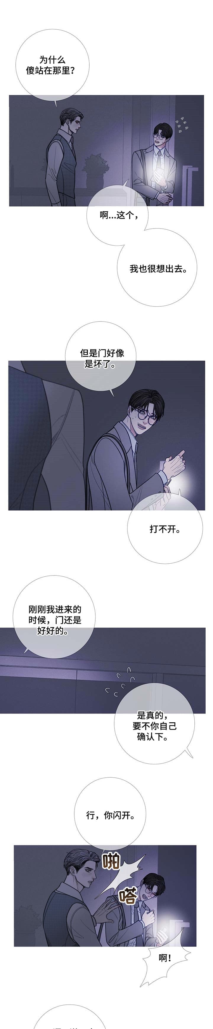 异界关系腐漫漫画,第21话2图