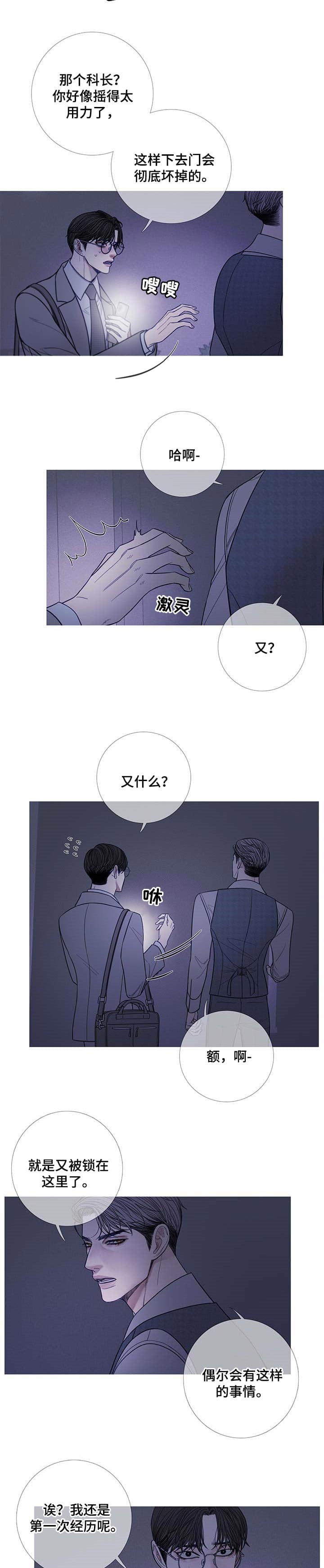 异界关系腐漫漫画,第21话4图