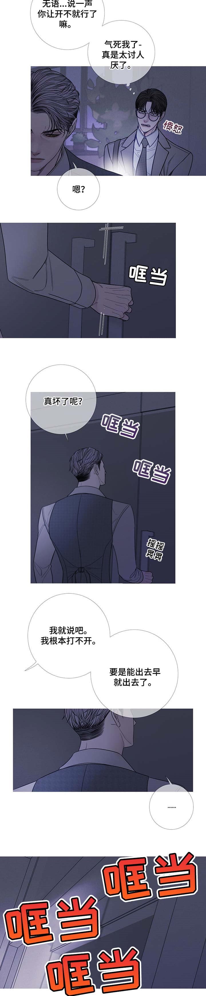 异界关系腐漫漫画,第21话3图