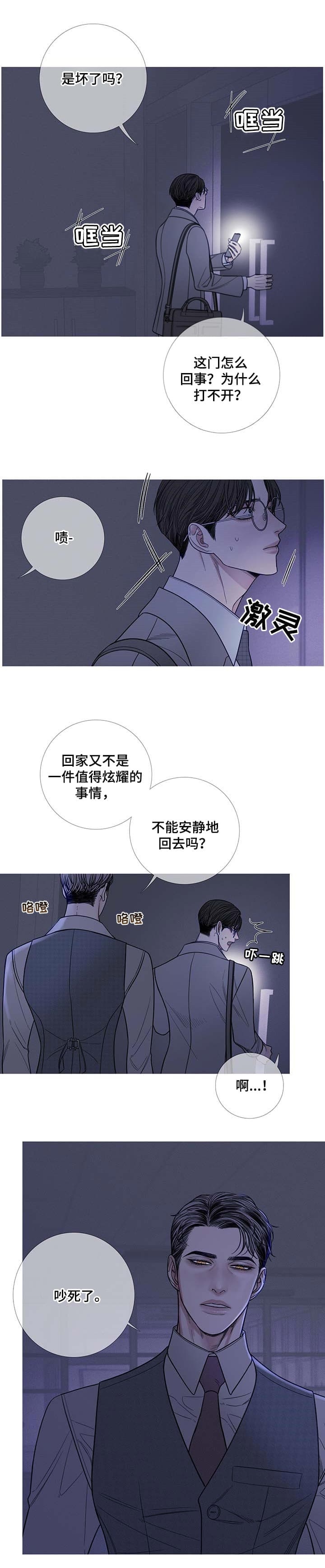 异界关系腐漫漫画,第21话1图