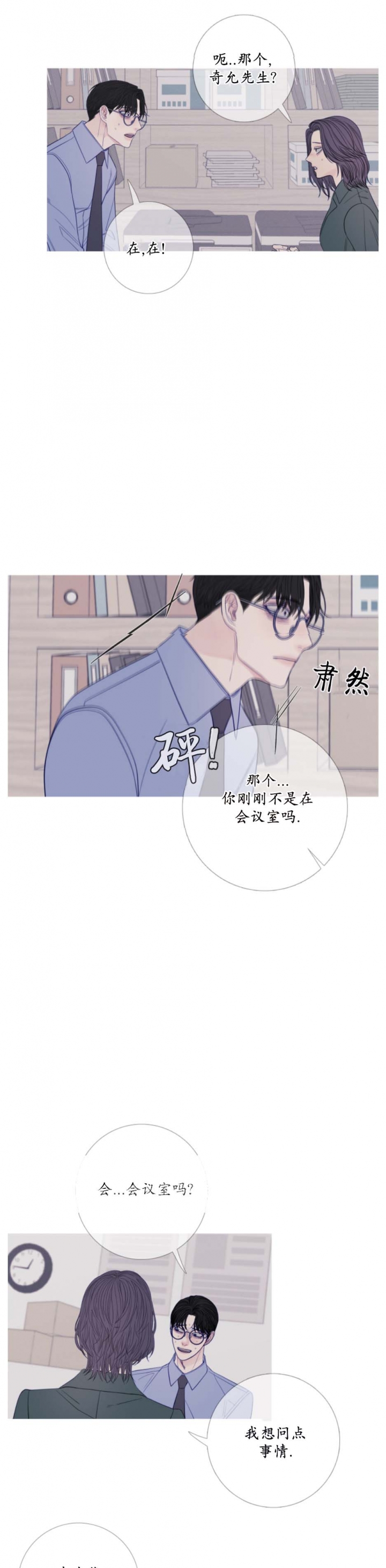 异地官宣漫画,第46话1图