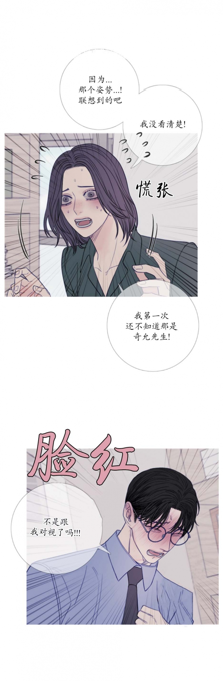 异地官宣漫画,第46话5图