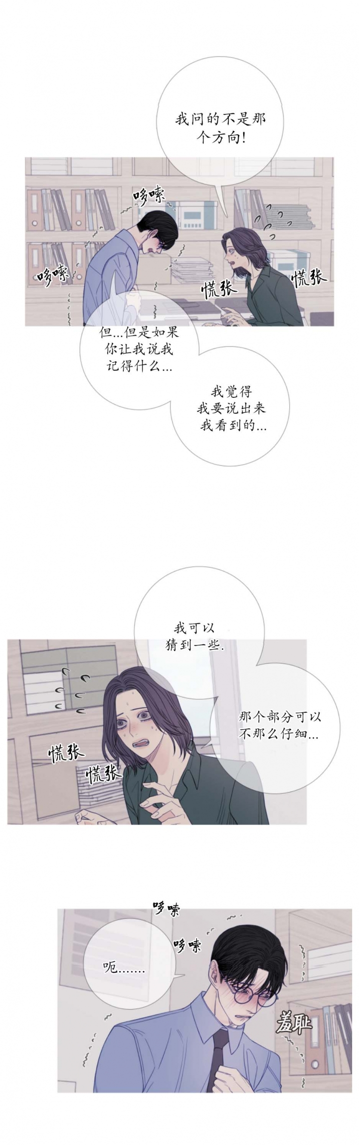 异地官宣漫画,第46话4图