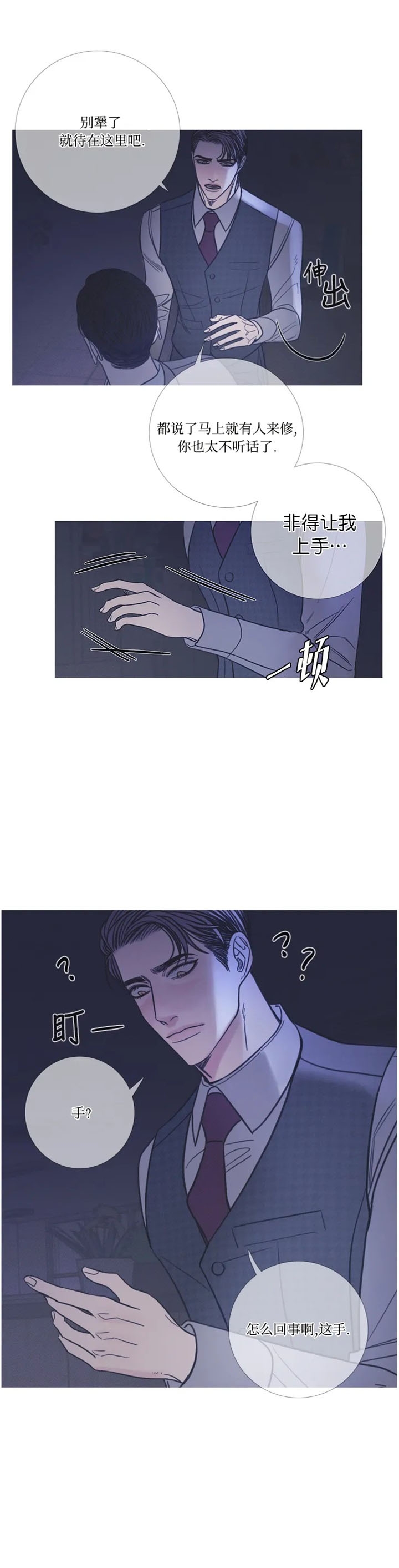 异地官宣漫画,第20话4图