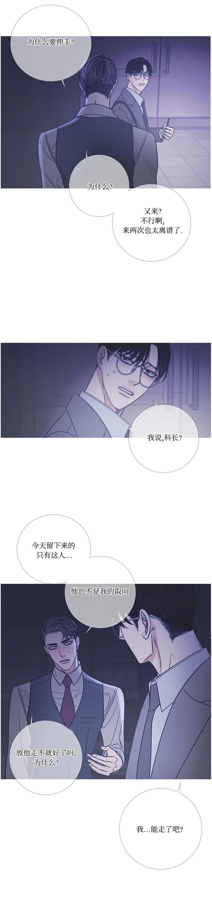 异地官宣漫画,第20话5图