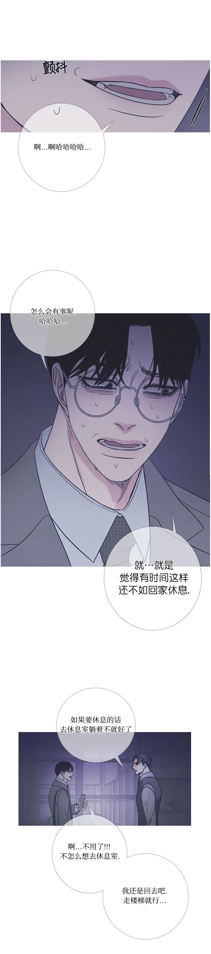 异地官宣漫画,第20话3图