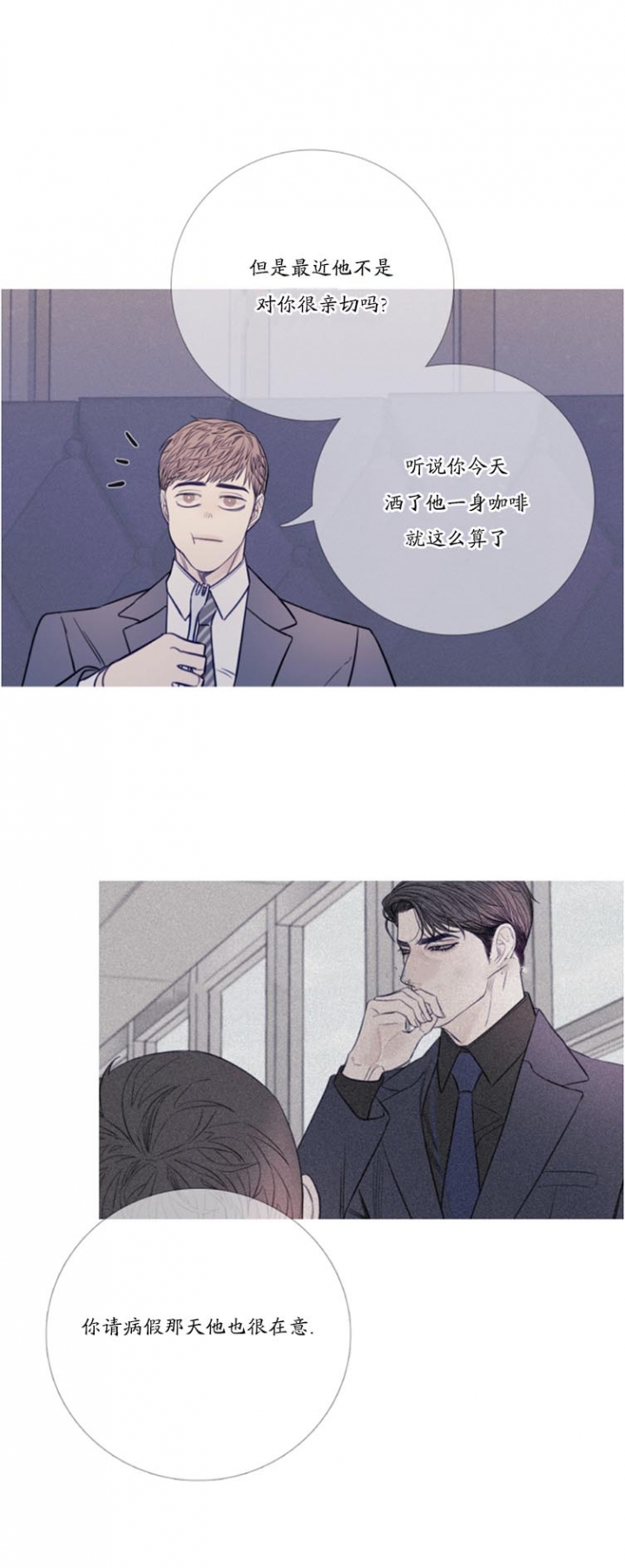 异地官宣漫画,第37话5图