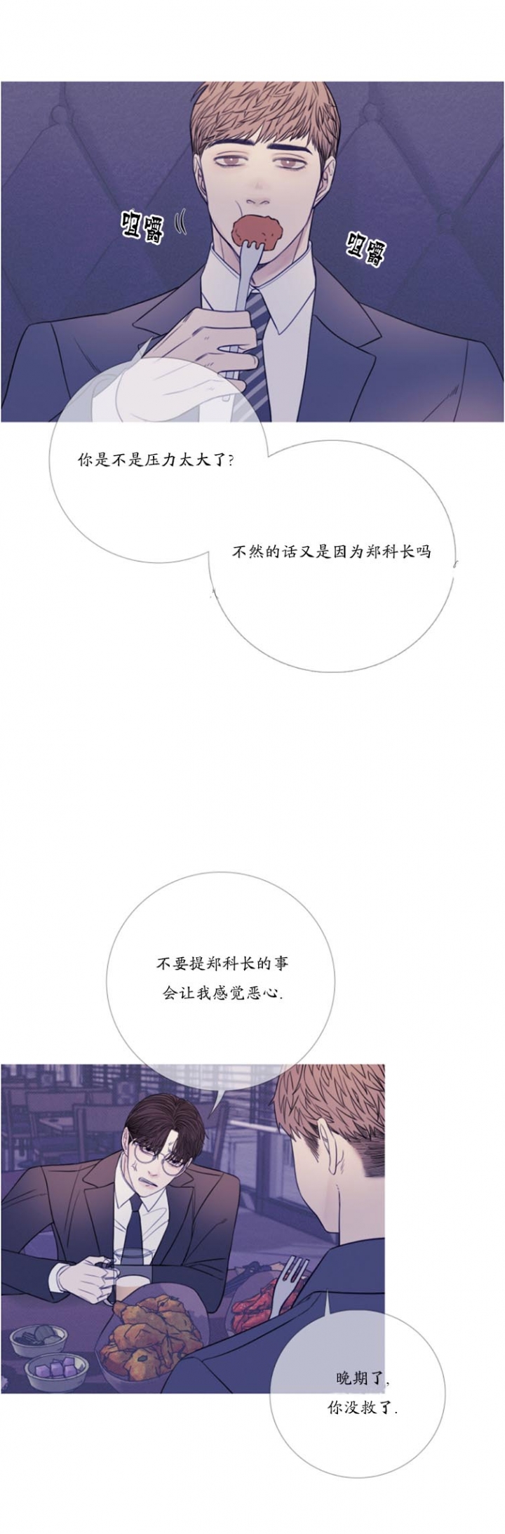 异地官宣漫画,第37话4图