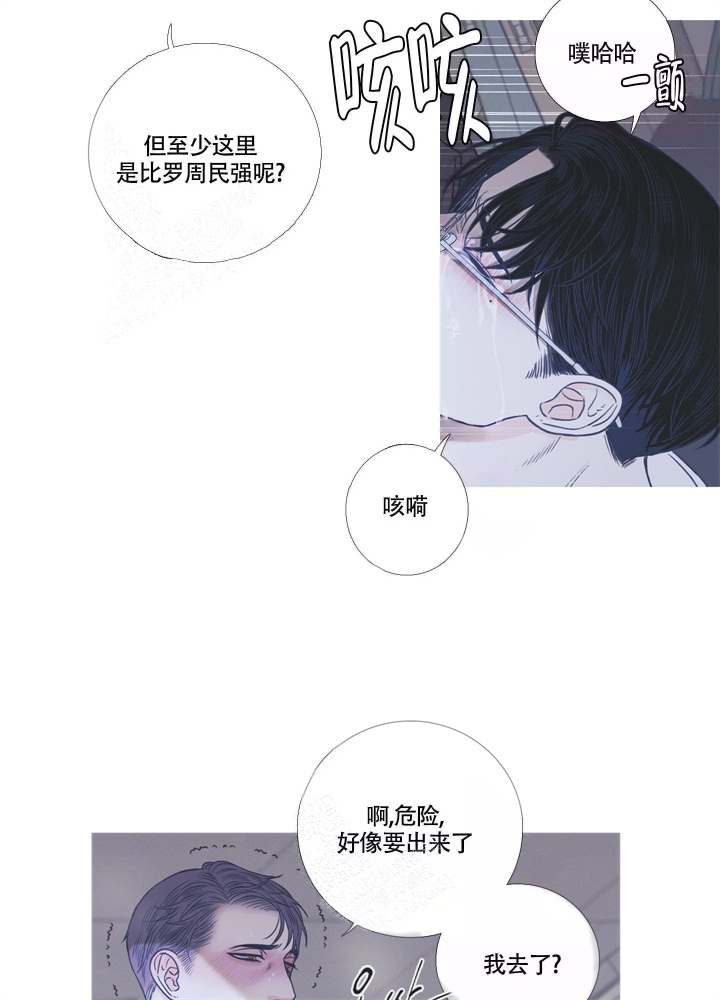 异地官宣漫画,第8话5图