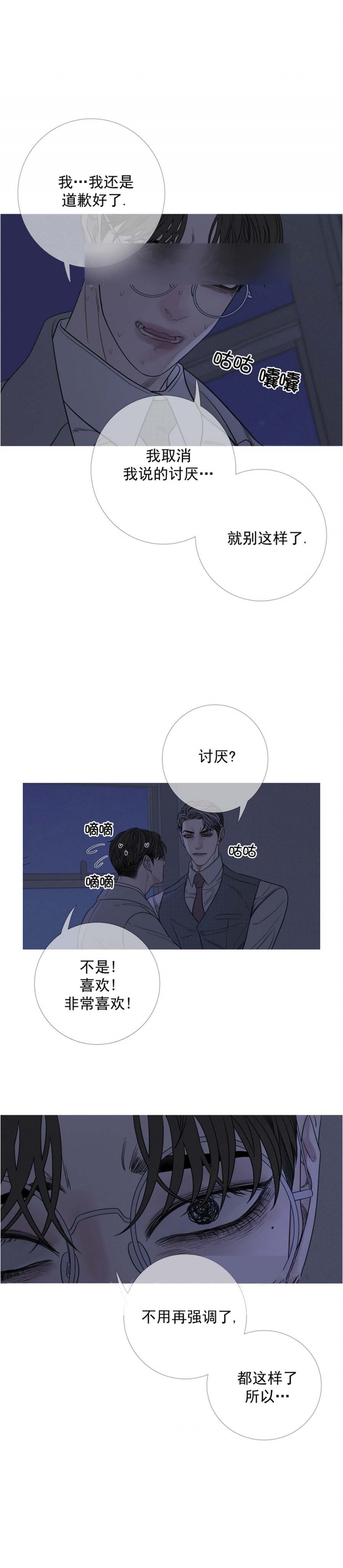 异地官宣漫画,第26话4图