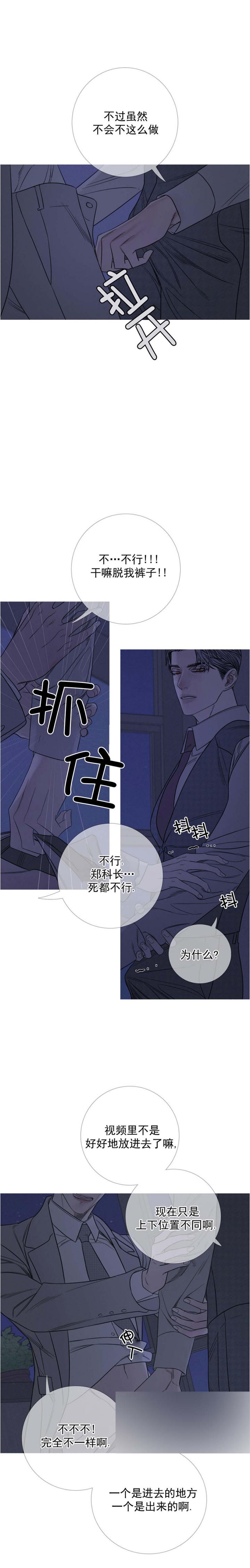 异地官宣漫画,第26话3图