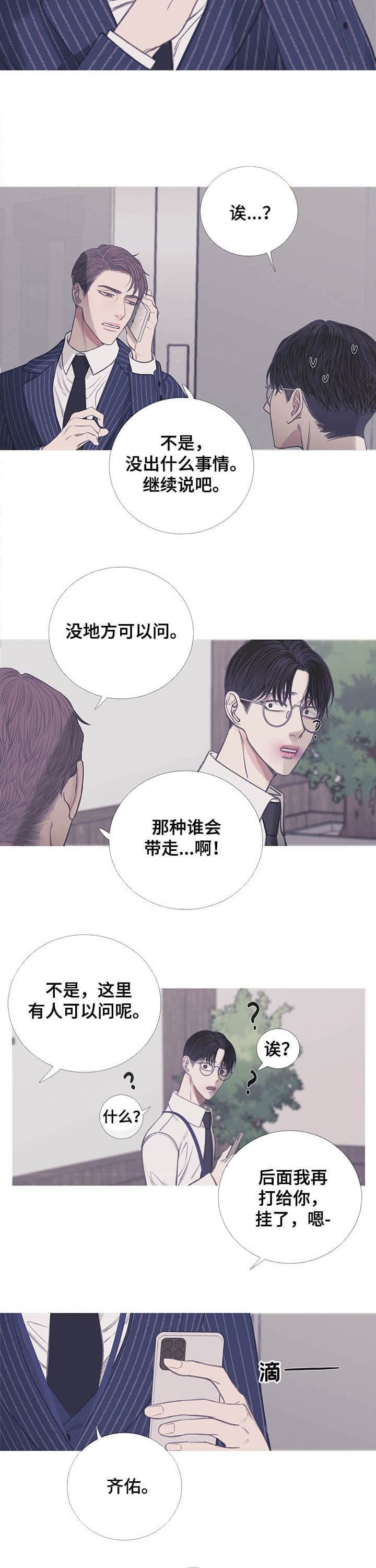 异界关系腐漫漫画,第12话4图