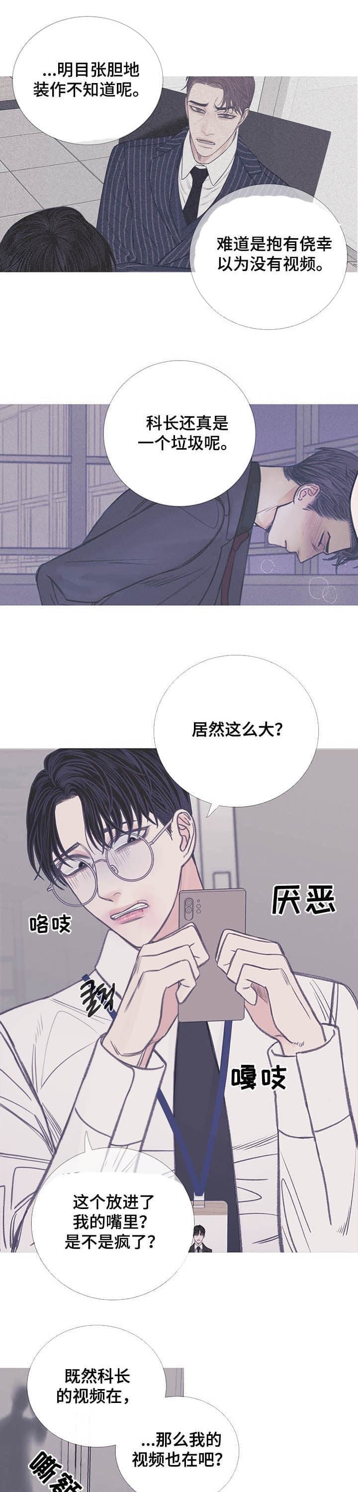 异界关系腐漫漫画,第12话1图