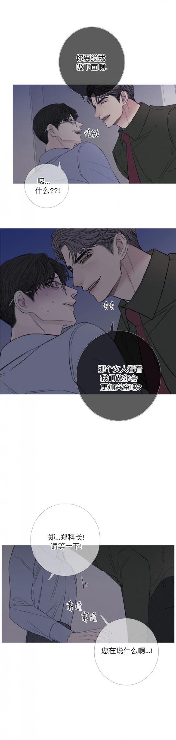异界关系腐漫漫画,第44话5图