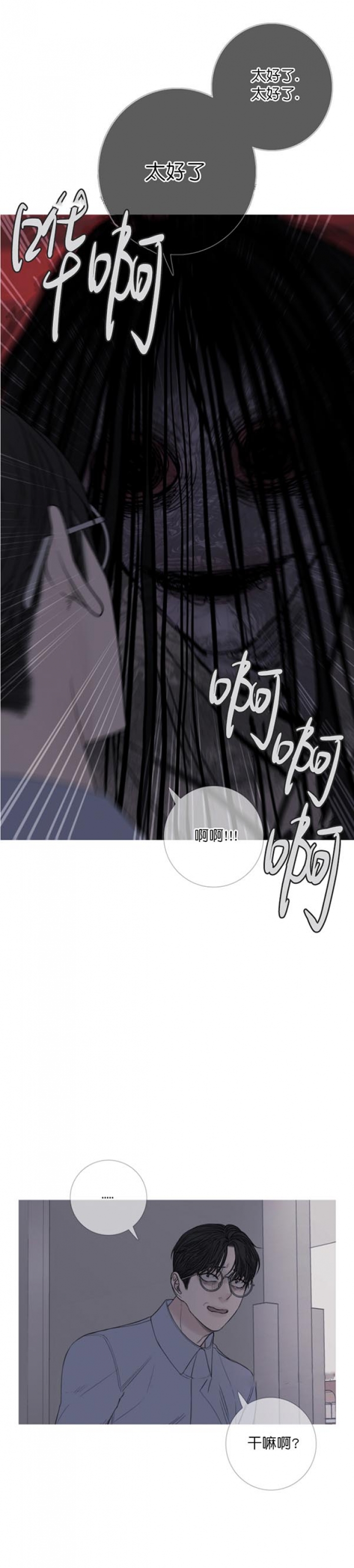 异界关系腐漫漫画,第44话3图