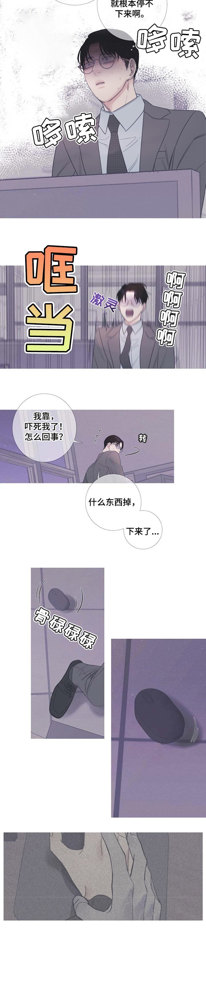 异界关系腐漫漫画,第18话2图