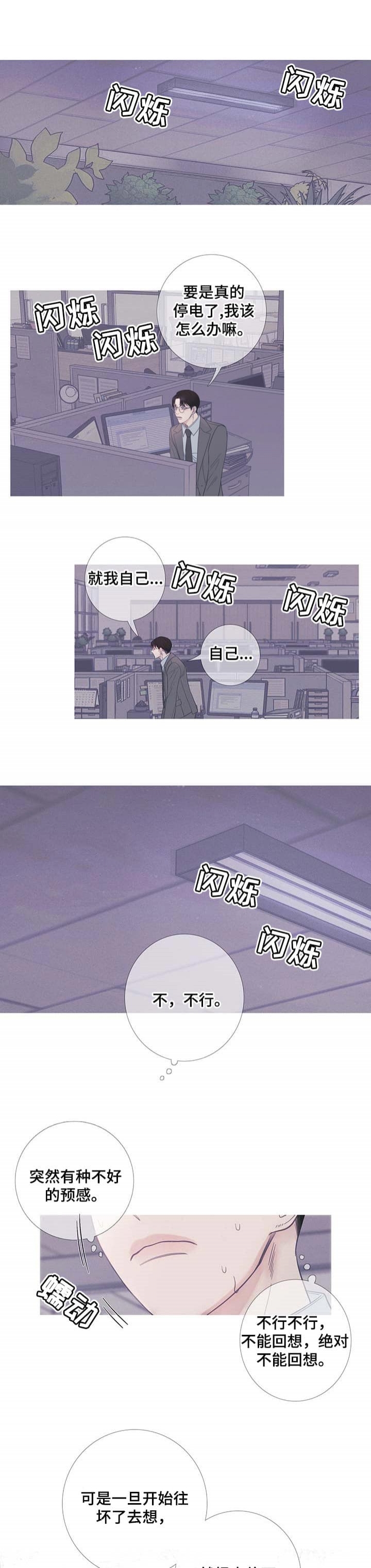 异界关系腐漫漫画,第18话1图