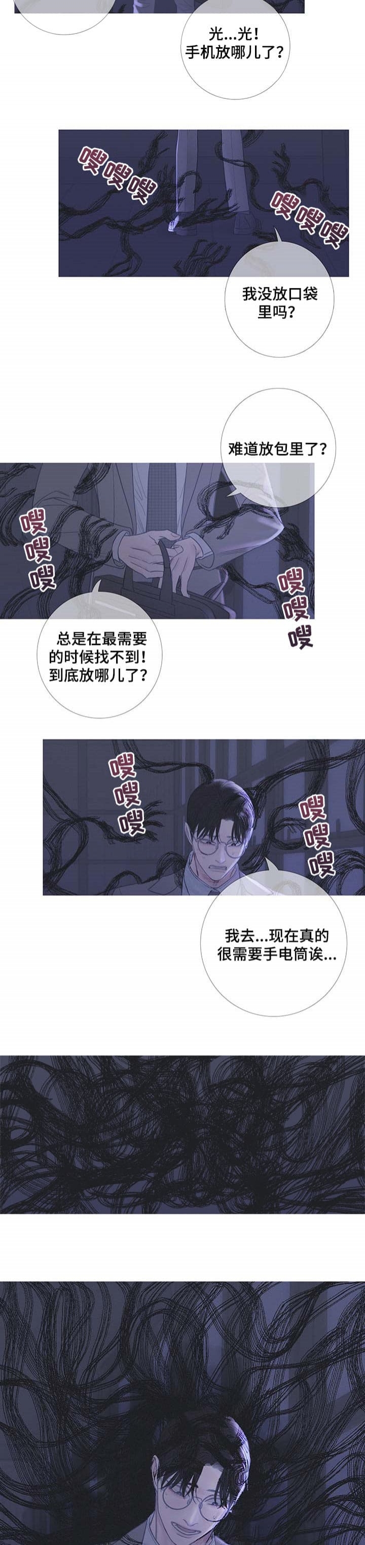 异界关系腐漫漫画,第18话5图