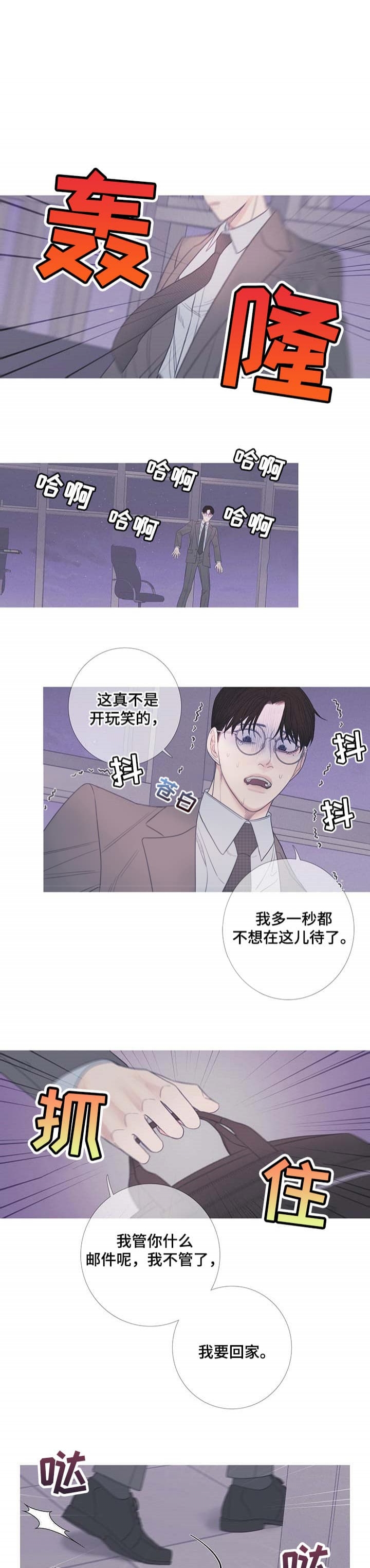 异界关系腐漫漫画,第18话3图