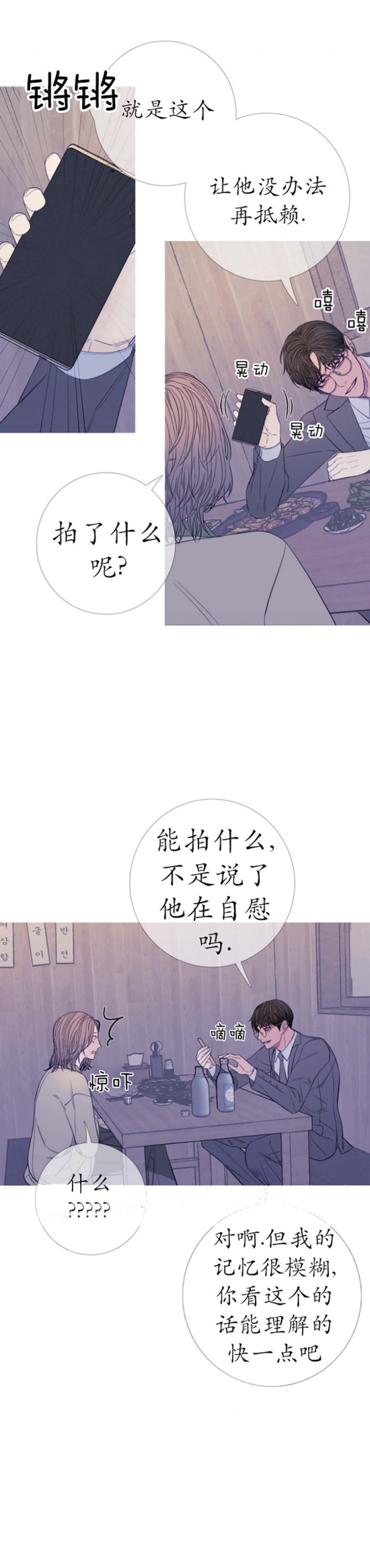 异地官宣漫画,第48话2图