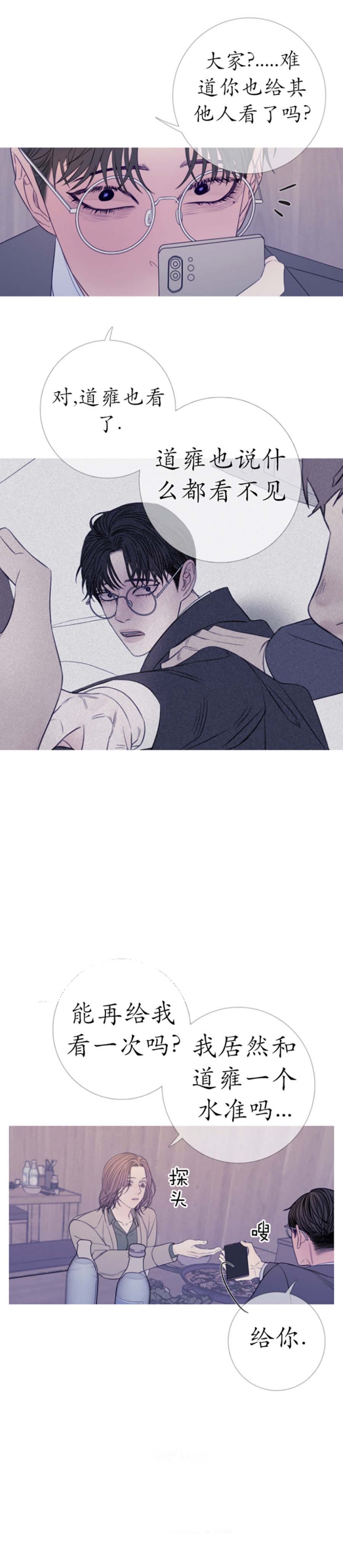 异地官宣漫画,第48话4图