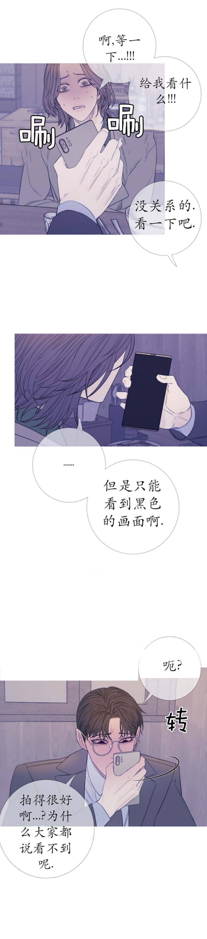 异地官宣漫画,第48话3图