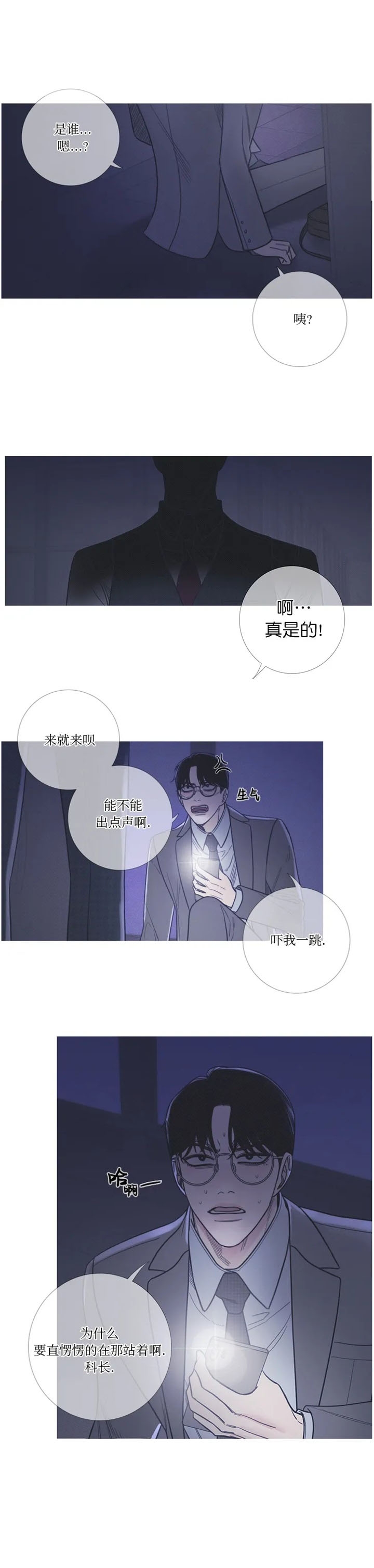 异地官宣漫画,第19话1图