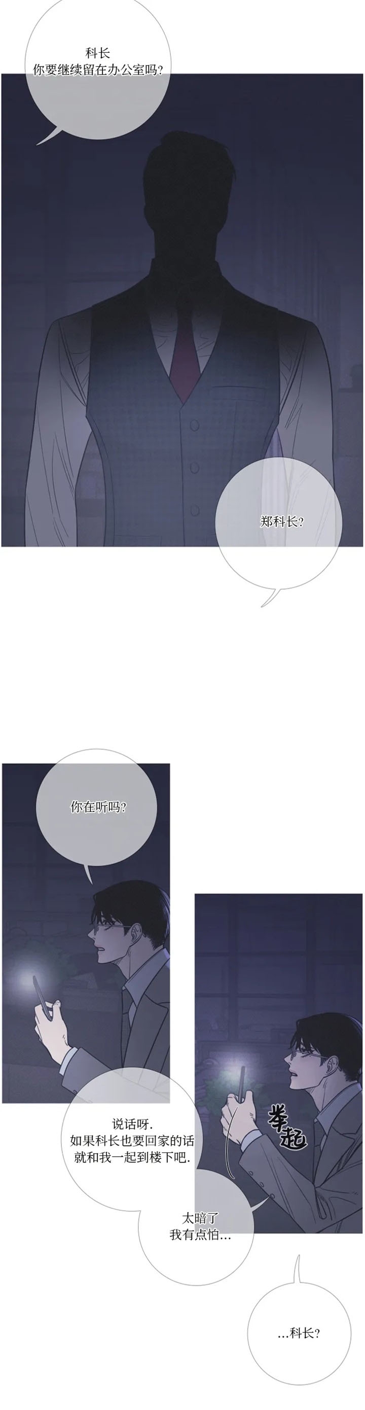 异地官宣漫画,第19话3图