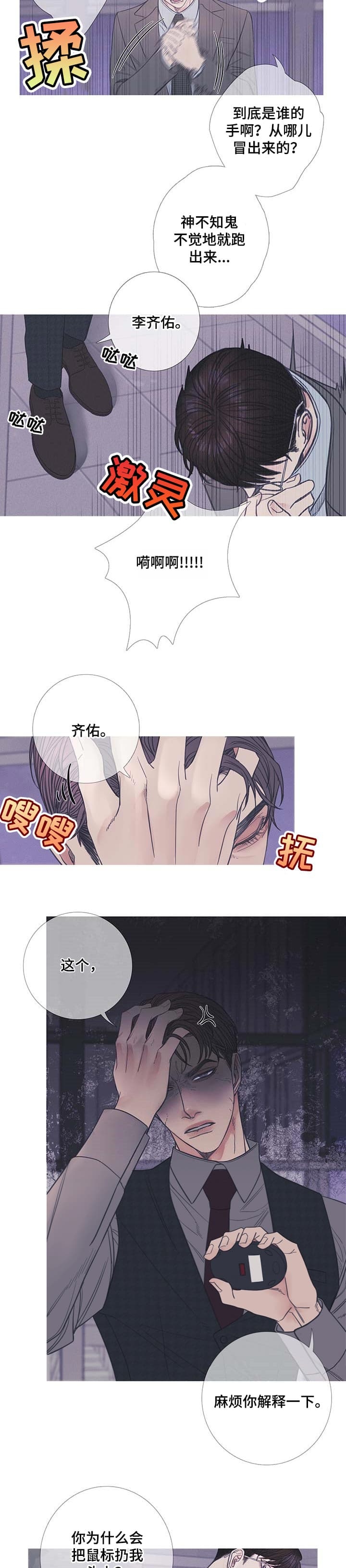 异界关系腐漫漫画,第17话4图