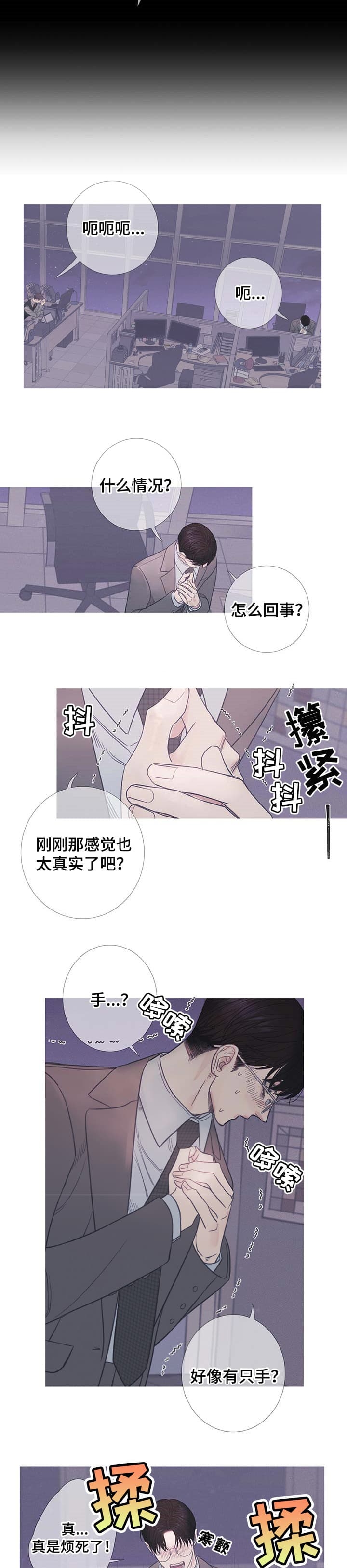 异界关系腐漫漫画,第17话3图