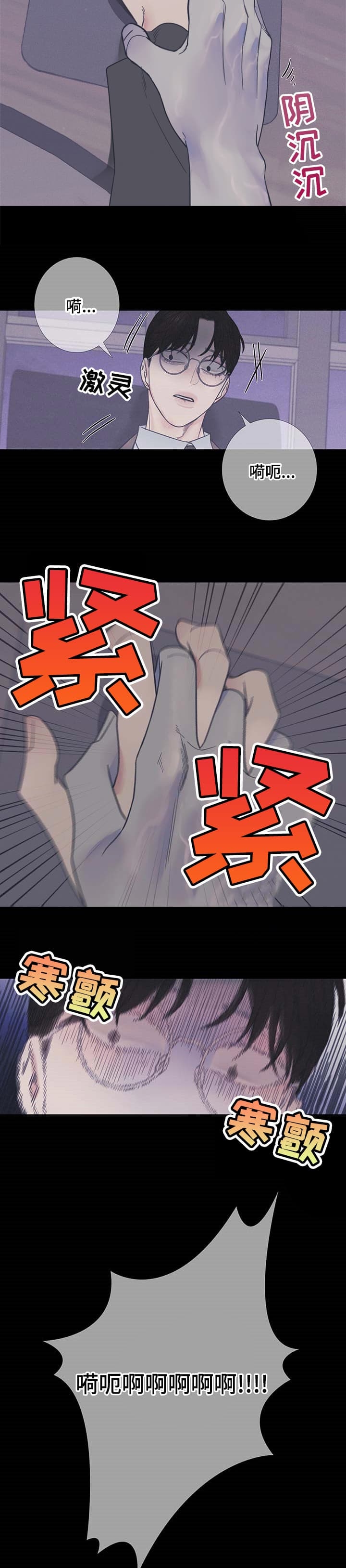 异界关系腐漫漫画,第17话2图