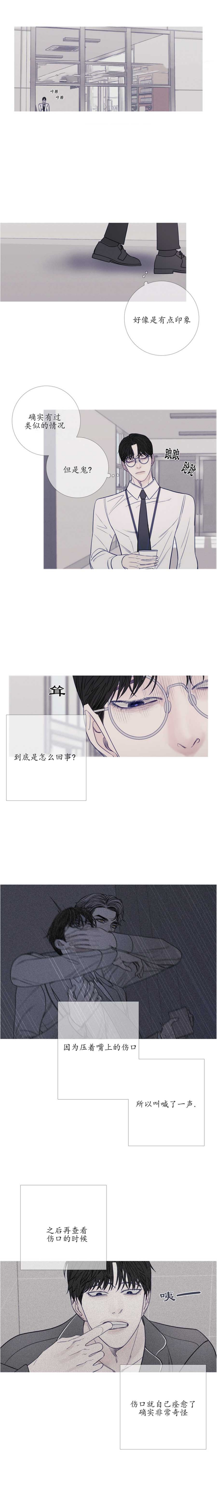 异地官宣漫画,第35话5图