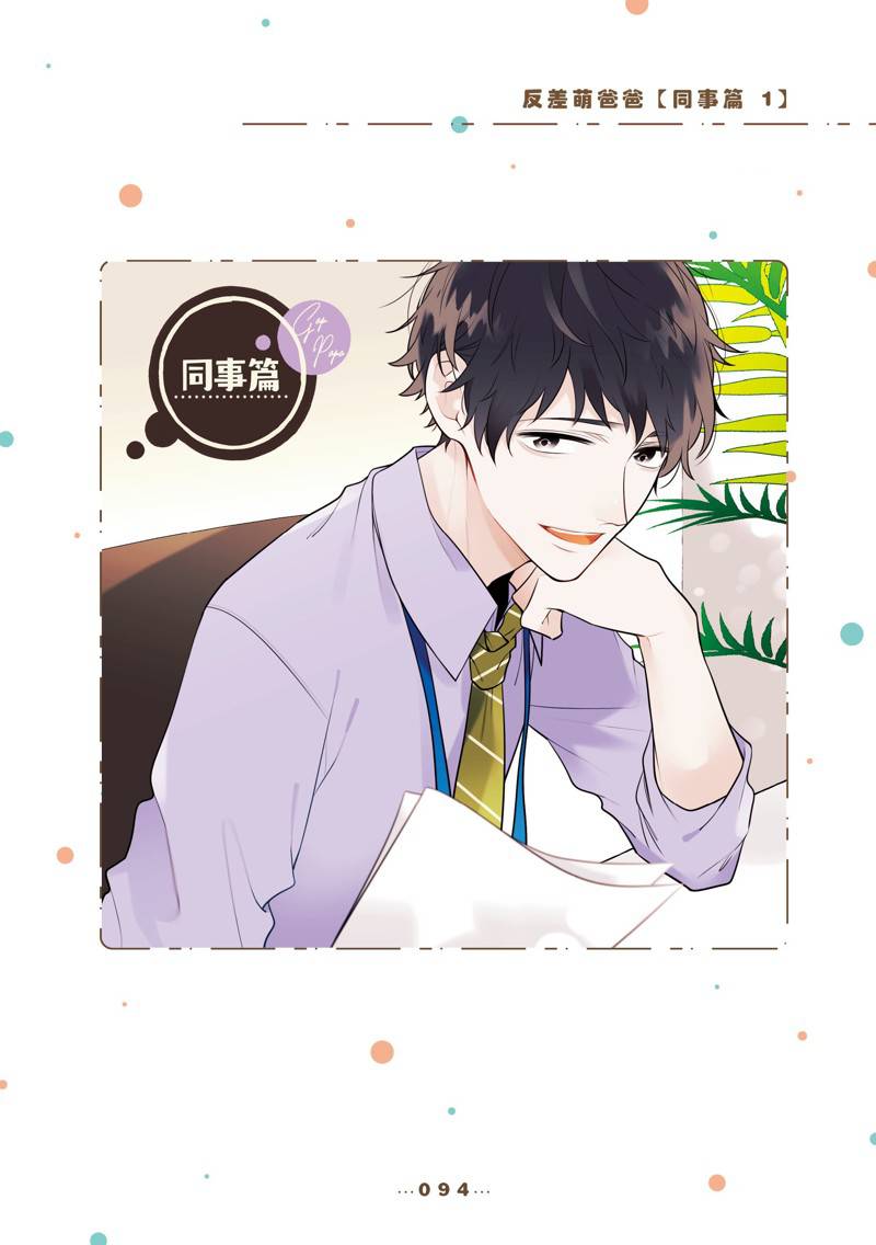 反差萌的大叔漫画,番外81图