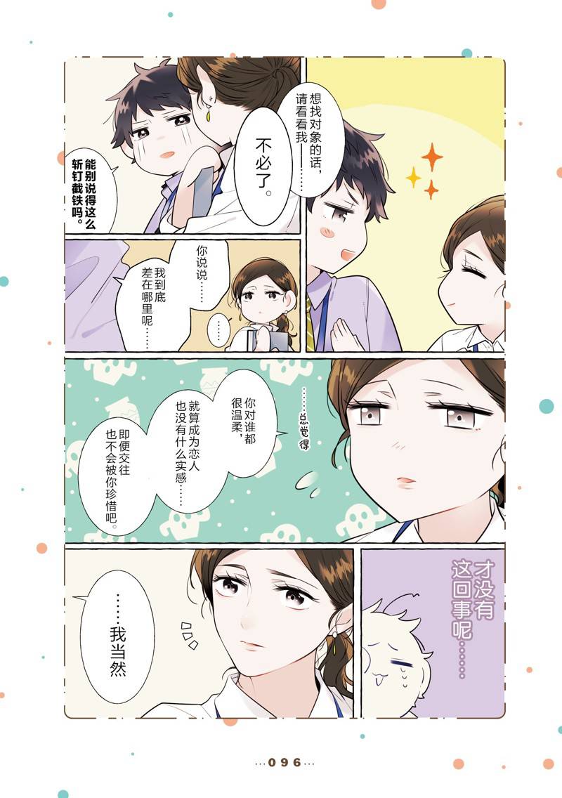 反差萌的大叔漫画,番外83图