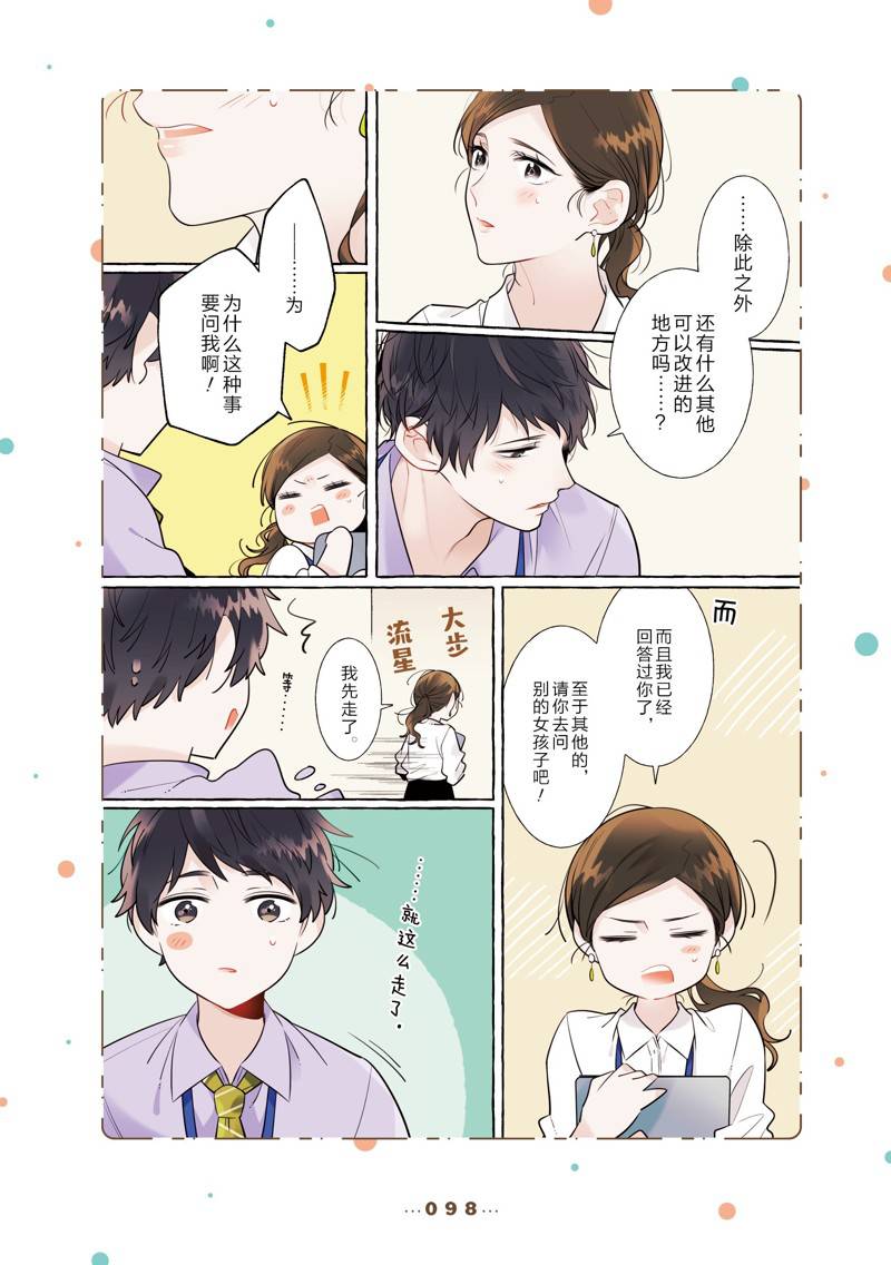 反差萌的大叔漫画,番外85图